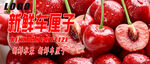 新鲜车厘子