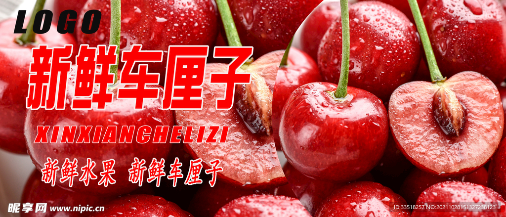 新鲜车厘子