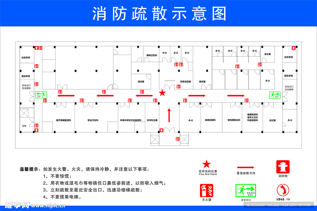 消防疏散示意图