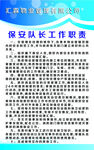 保安队长工作职责