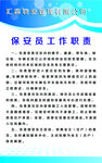 保安员工作职责
