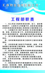 工程部职责