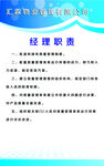 经理职责