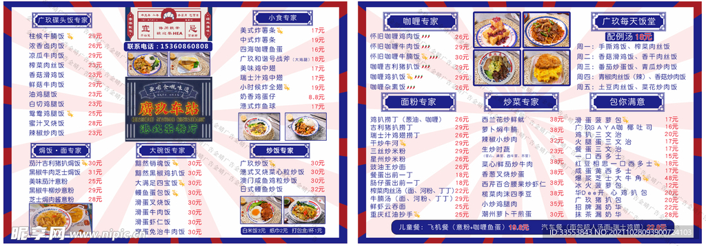 港式茶餐厅菜牌菜谱