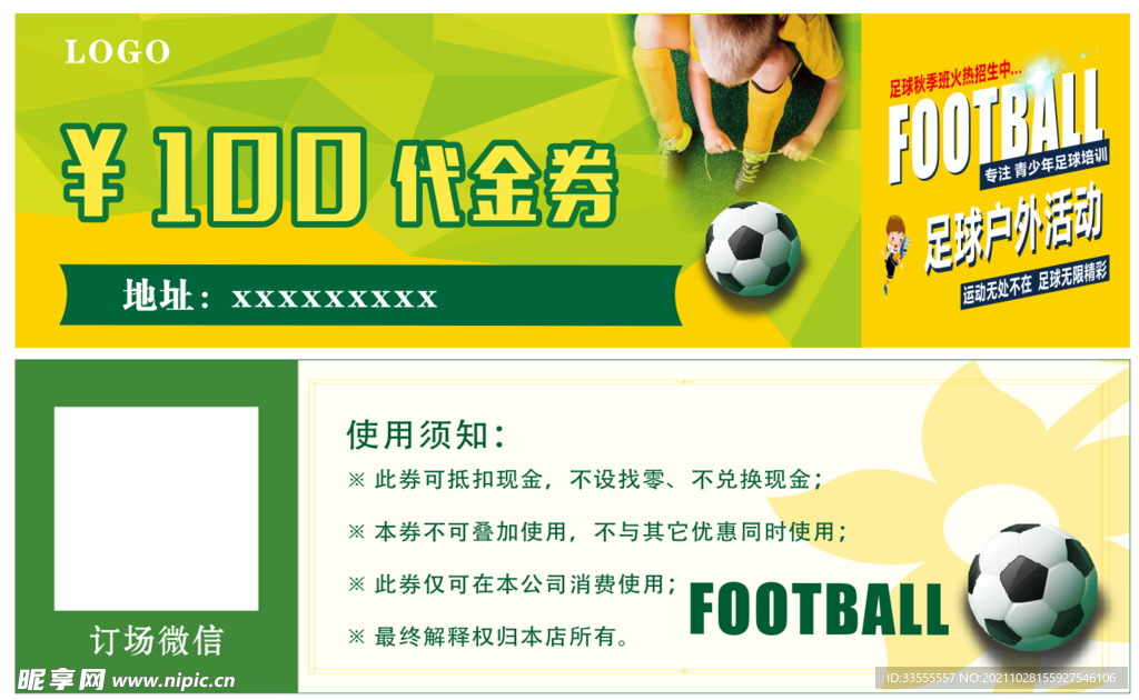 足球代金券