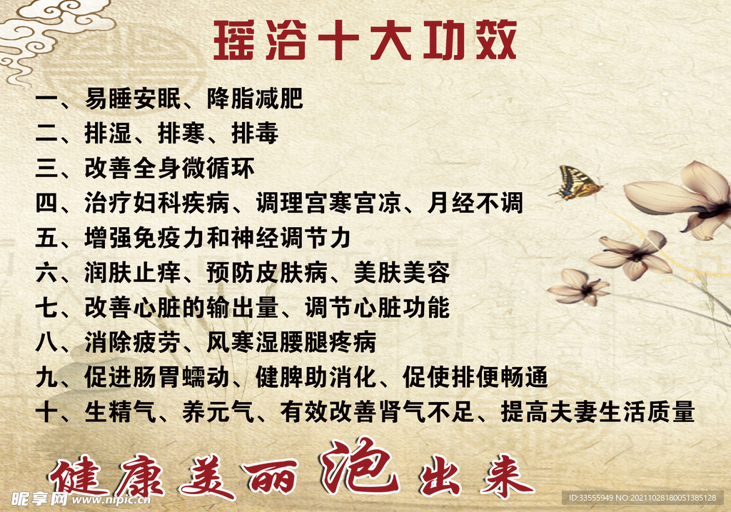 瑶浴
