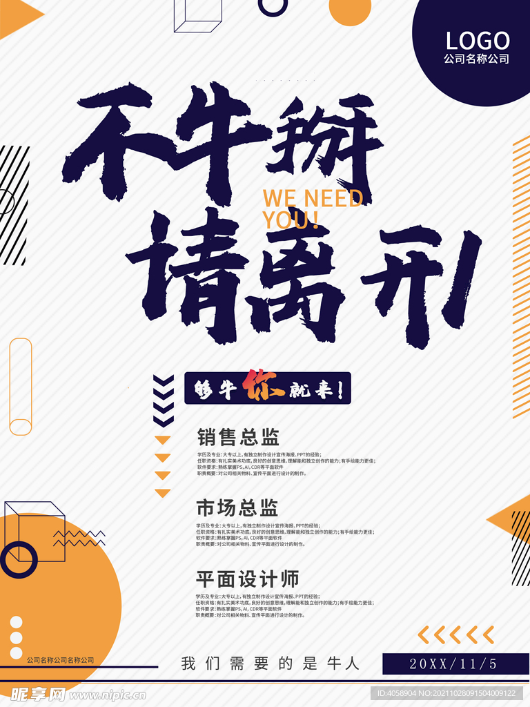 招聘
