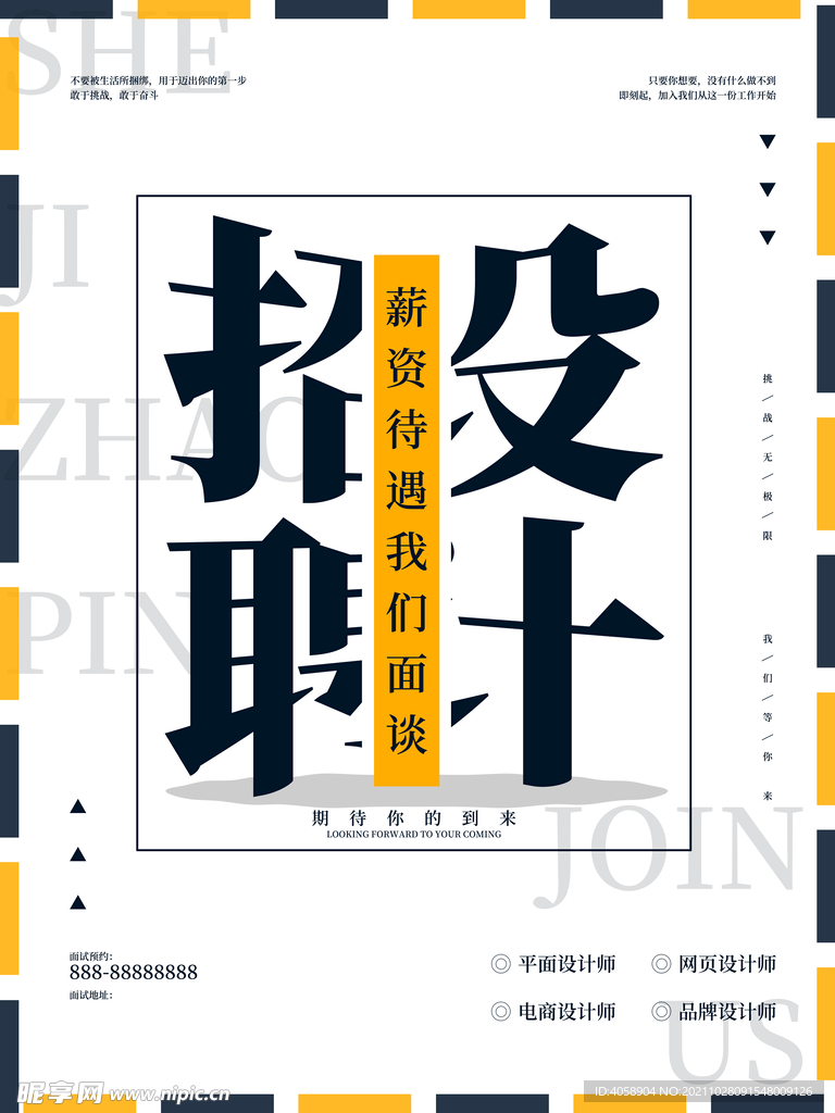 招聘设计