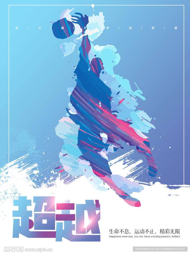 超越
