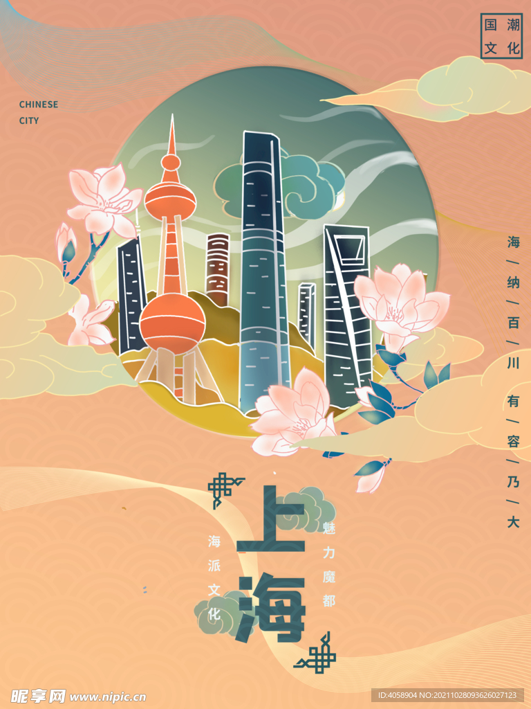 上海