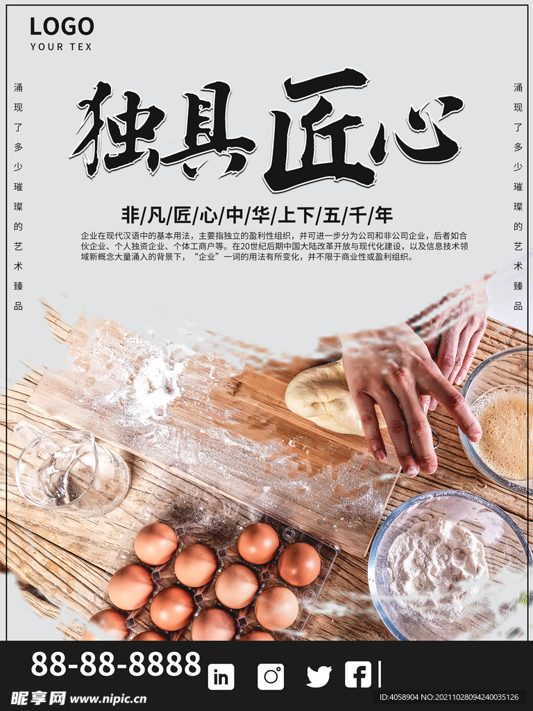 独具匠心