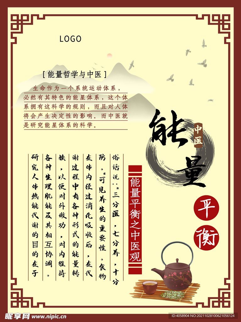 能量哲学与中医