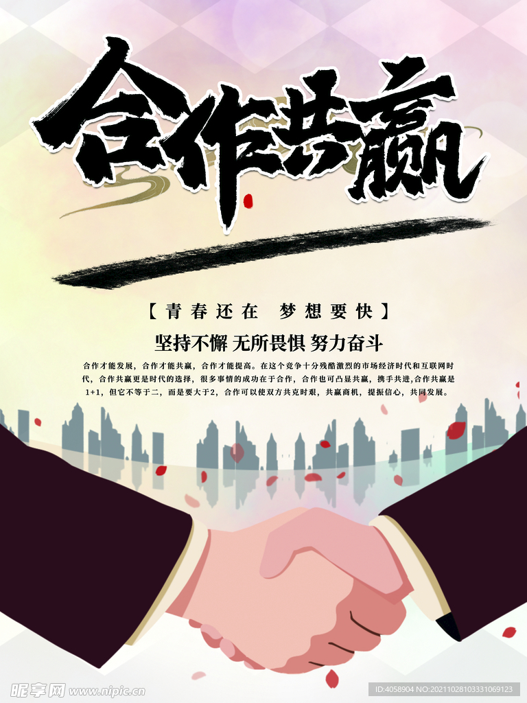 合作共赢