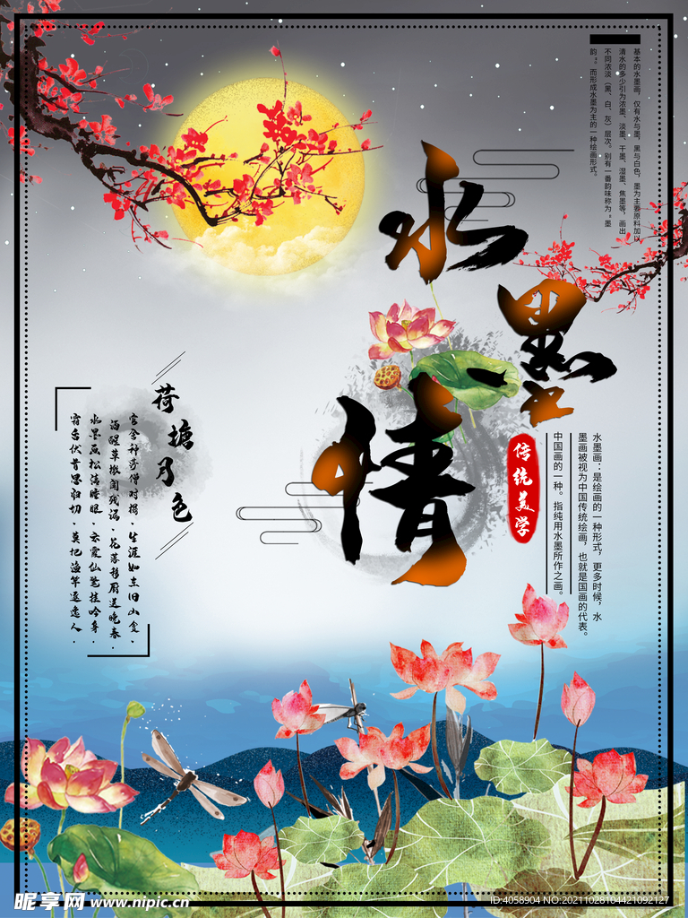 水墨情