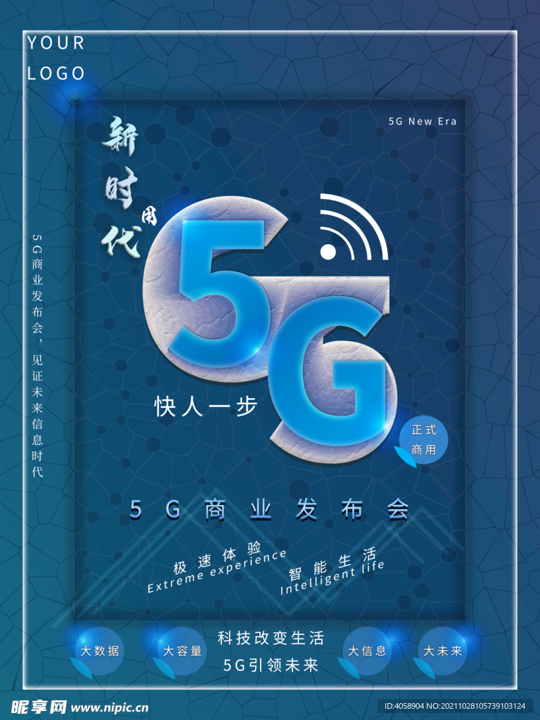 5G新时代