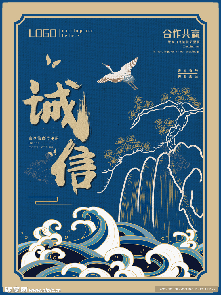 诚信