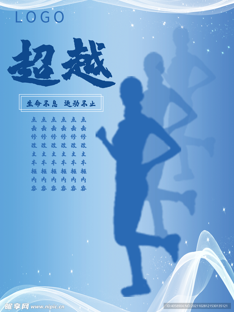 超越