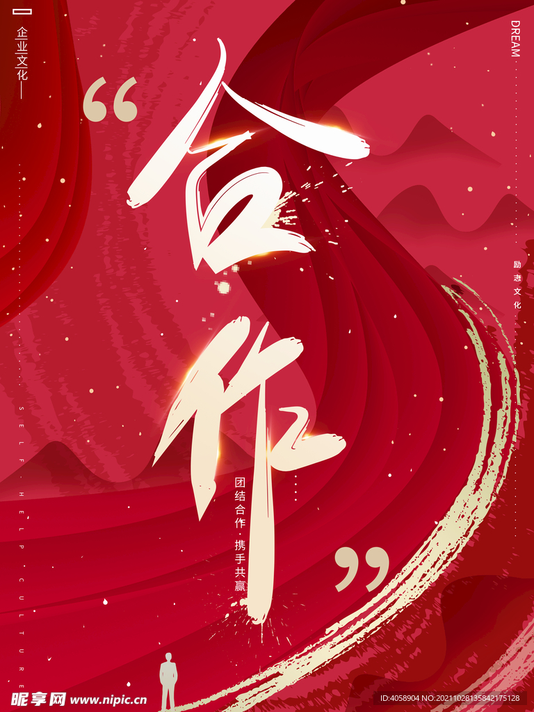 合作