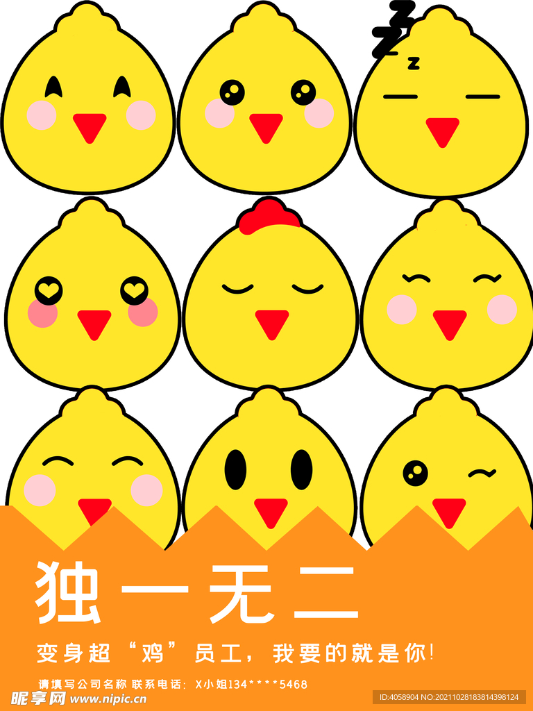 独一无二招聘