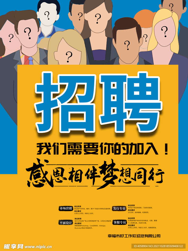 招聘
