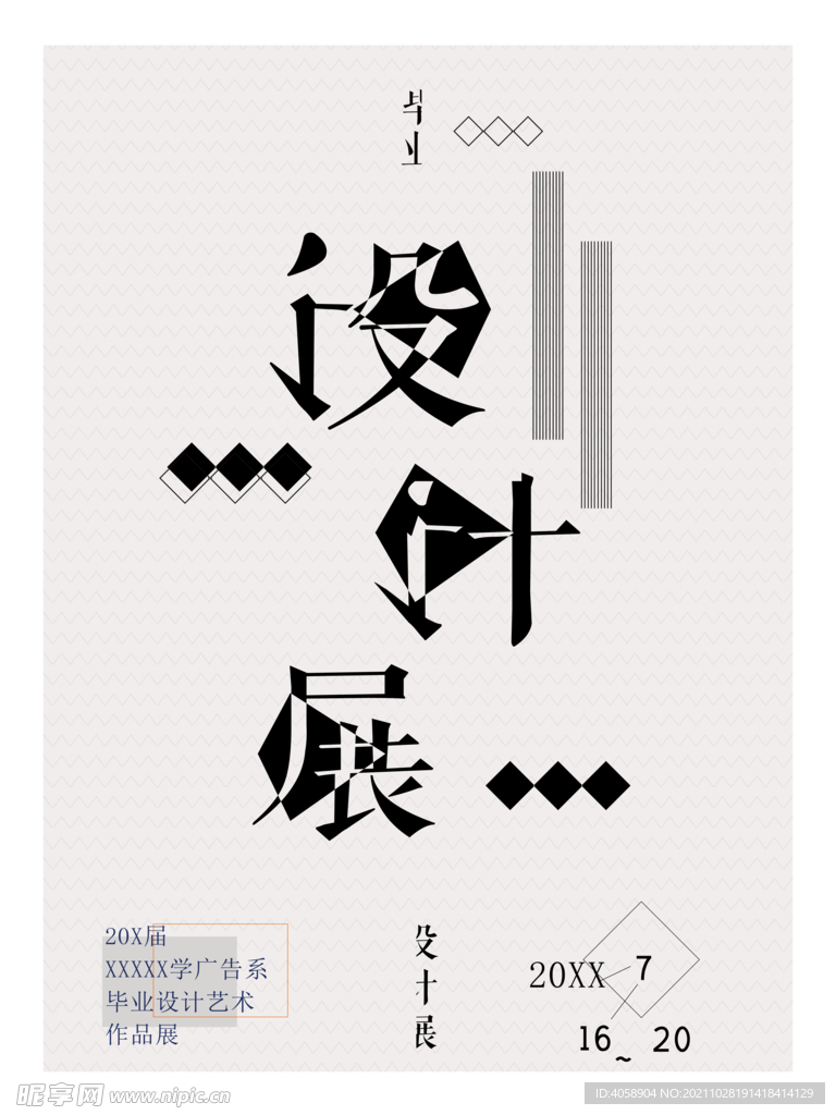 设计展