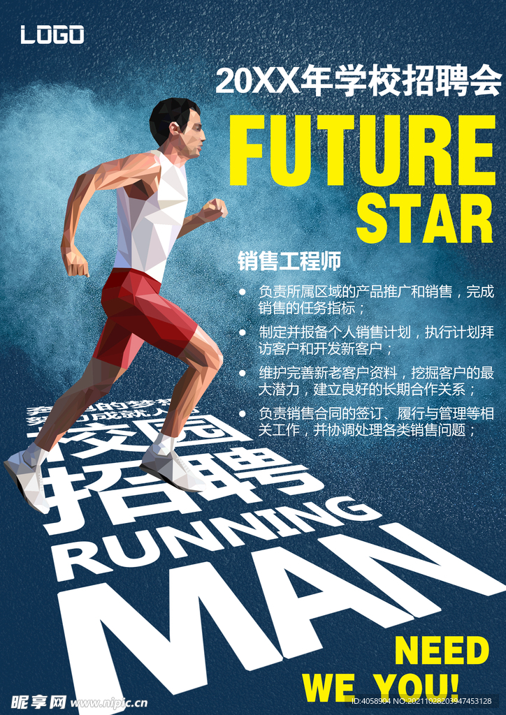 学校招聘会