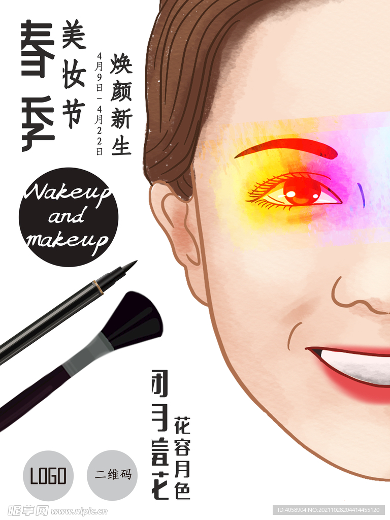 美妆节
