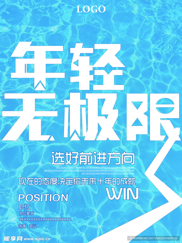 年轻无极限
