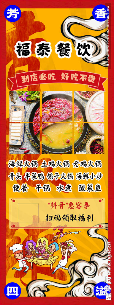  火锅宣传海报