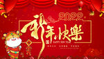 2022年 新年快乐