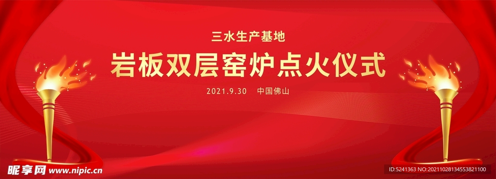 点火仪式