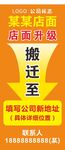 搬迁通告