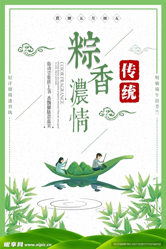 端午节 海报 设计 素材 贺卡
