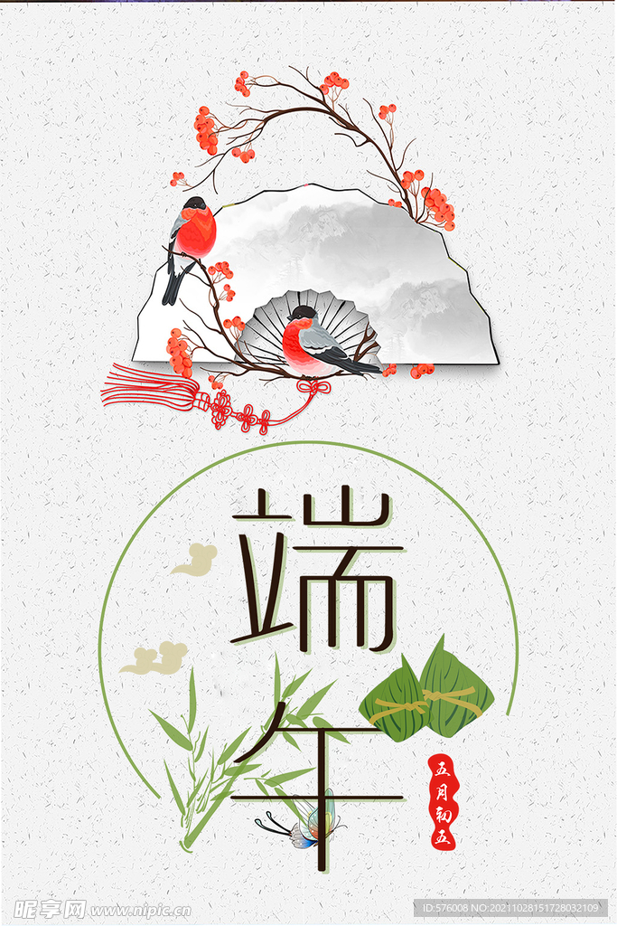 端午节 海报 设计 素材 贺卡