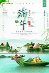 端午节 海报 设计 素材 贺卡