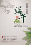 端午节 海报 设计 素材 贺卡