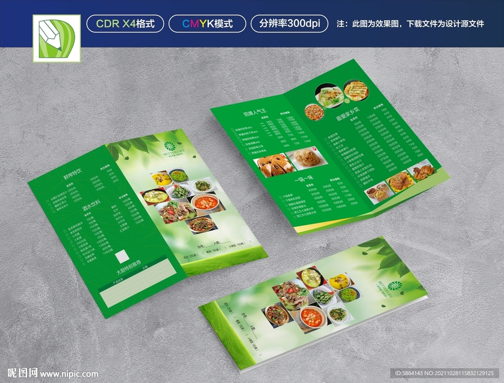 绿色点菜单