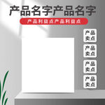 电商宣传主图