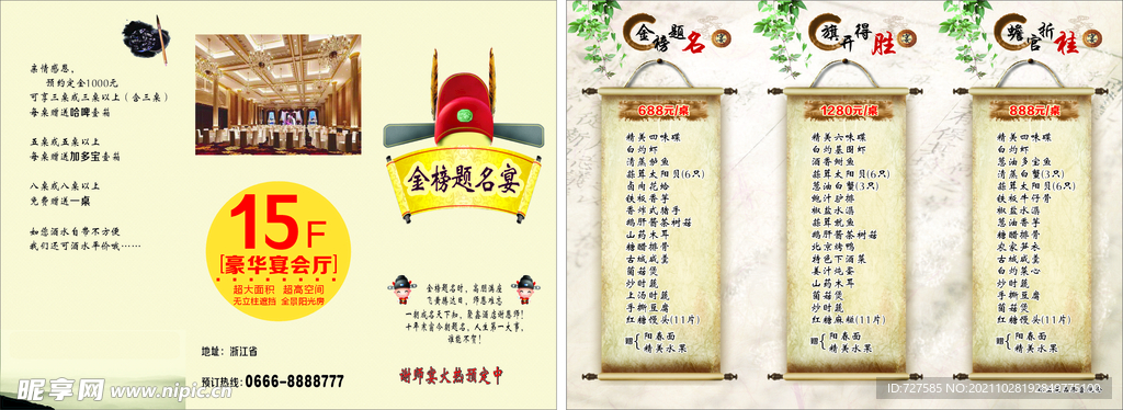 谢师宴
