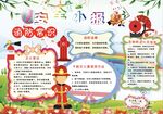 安全手抄报