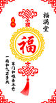 福满堂