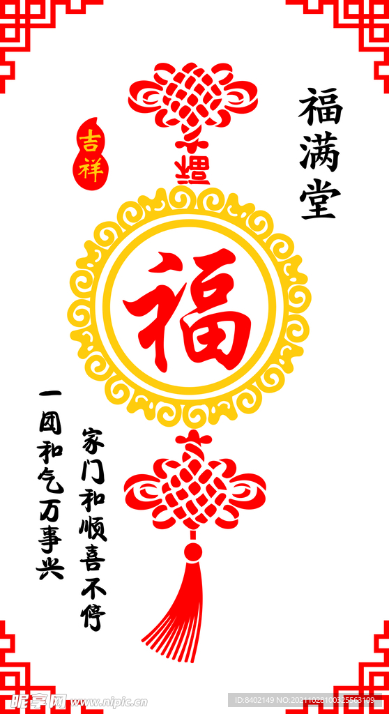 福满堂