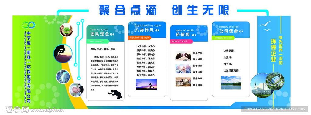 企业文化墙