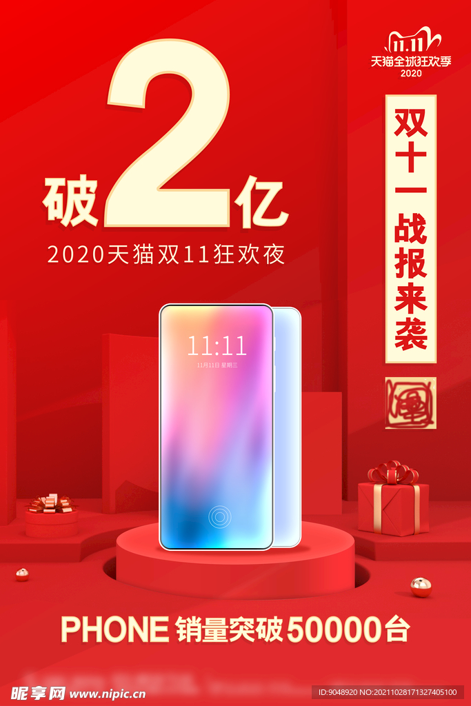 双十一