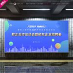 校友招聘会