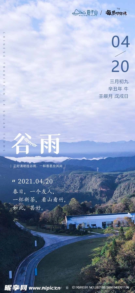 谷雨海报