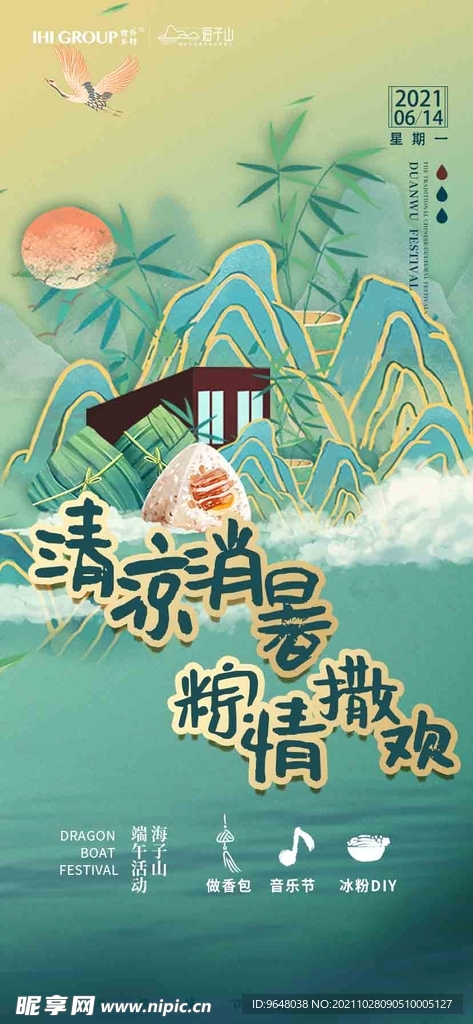 端午节海报