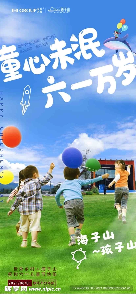 儿童节海报