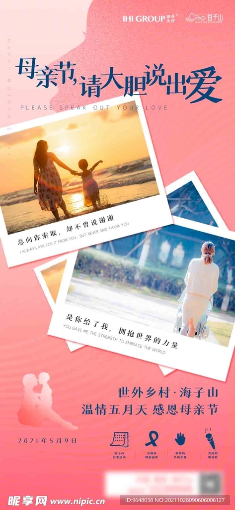 母亲节海报