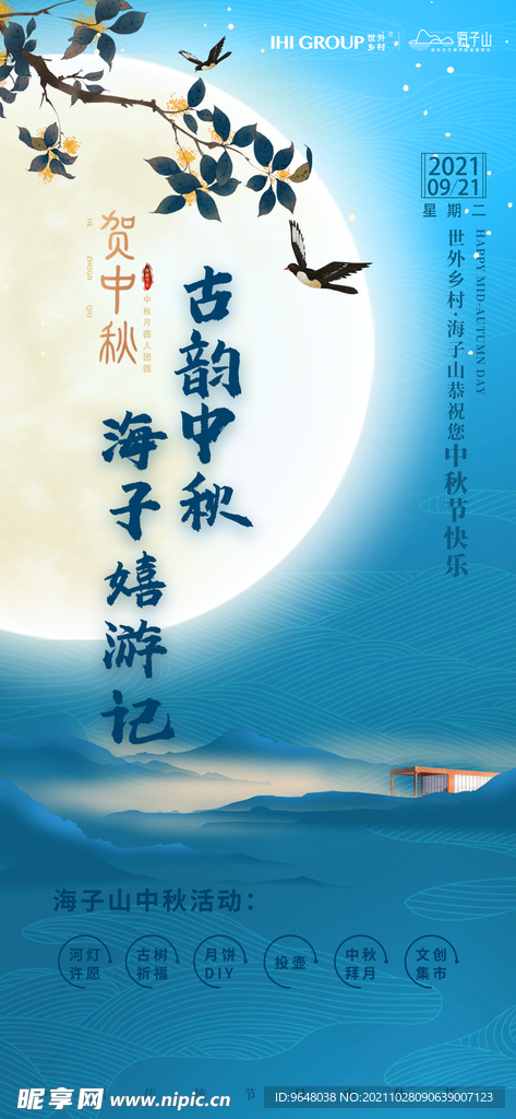 中秋节海报